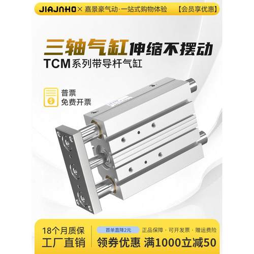 mgpm三轴三杆气缸带导杆tcm12/16/20/25/32/40/50/63x30*60*75*80