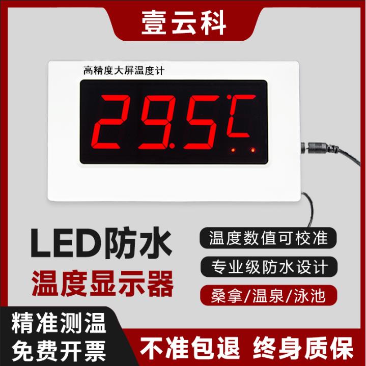 壹云科电子数显温度计带探头水产养殖鱼池水温大棚冷库测水温表
