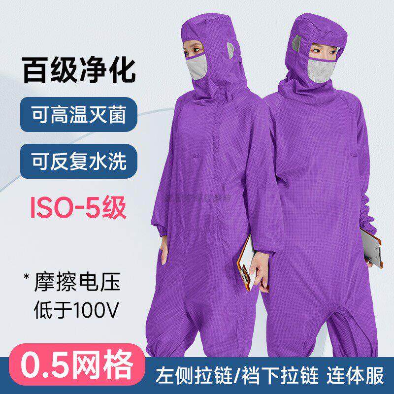 百级净化蛙式无尘服连体带口罩紫色网格斜跨拉链防静电防尘工作服
