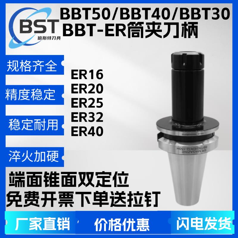 BBT50BBT40BBT30双面贴合全系列刀柄动平衡ER刀柄端面锥面双定位
