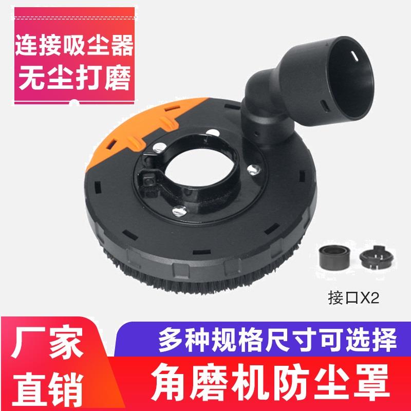 100型角磨机防尘罩打磨无尘防护罩集尘罩石材混凝土角磨机吸尘器