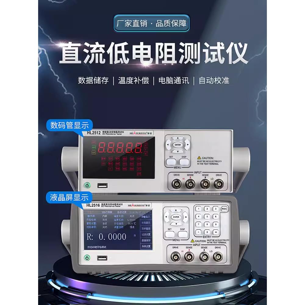 慧谱直流低电阻测试仪HL2511数显多路电阻检测毫欧表微欧计高精度