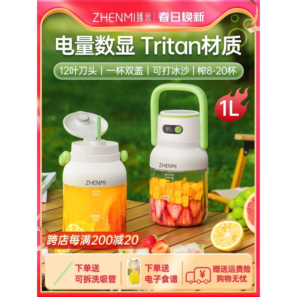 臻米便携式榨汁机小型家用水杯大容量炸果汁充电水果榨汁杯吨吨桶