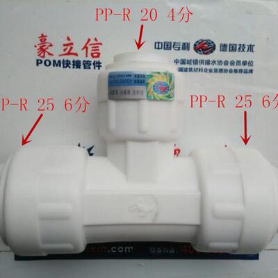 豪立信PPR快接管件快速接头异径三通冷热20 4水管管件配件