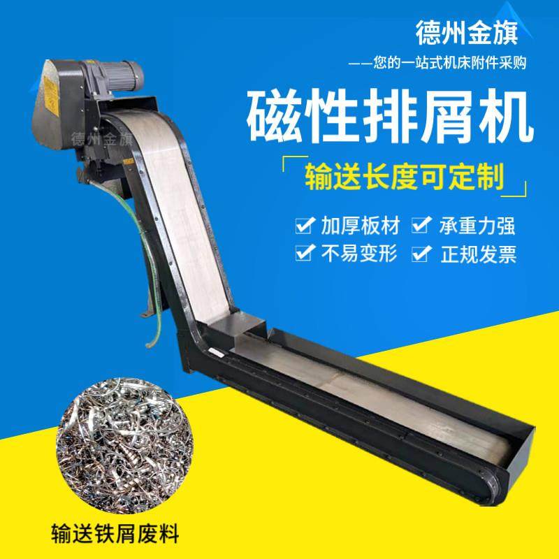 数控机床磁力排屑器厂家生产强磁输送铁削碎屑集中机床磁性排屑机