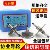 126 561 020 线 077协业原装 451 529 导丝轮单 线切割导轮配件070