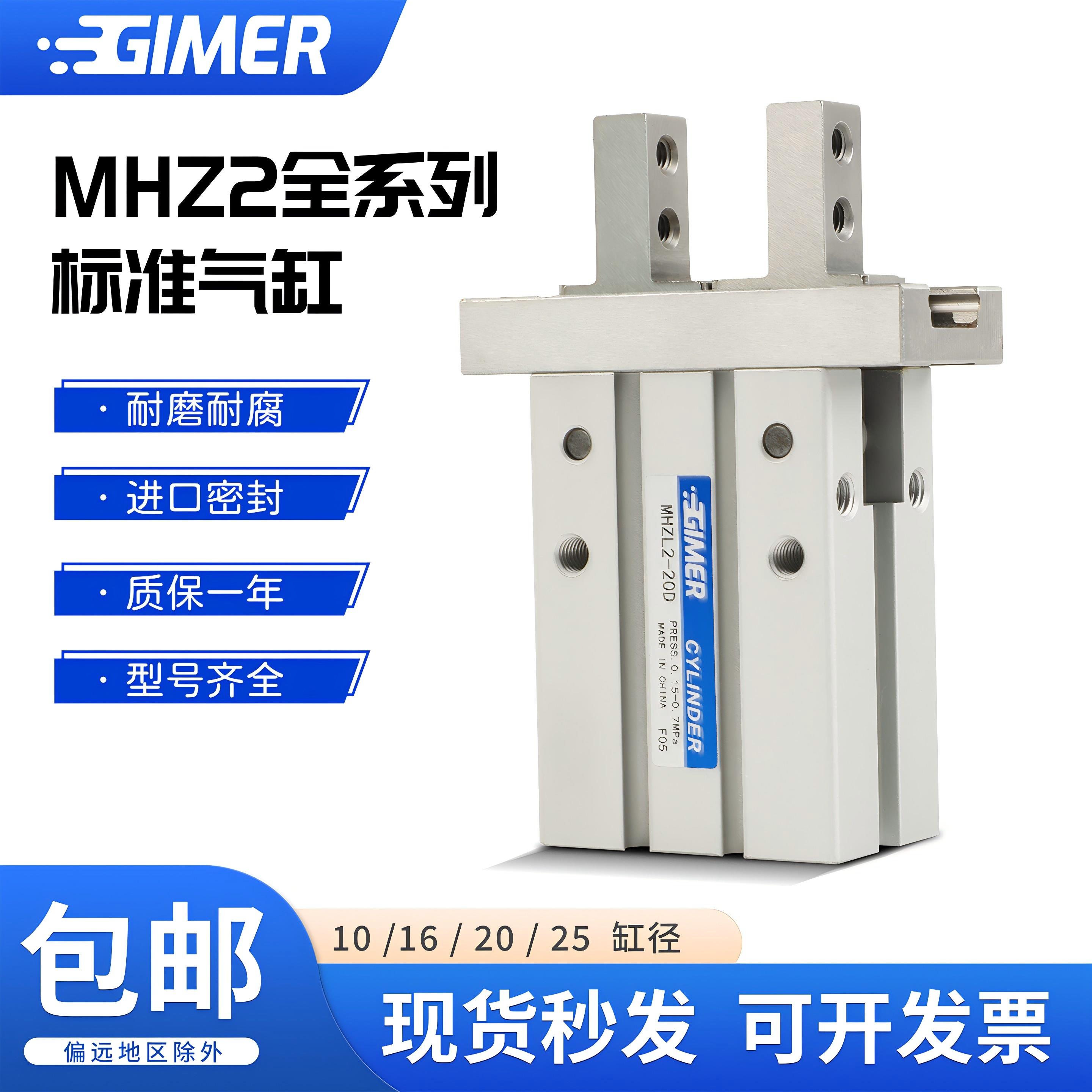 MHZ1气动手指气缸MHZ2-16/20/25/32D机械手小型平行夹爪气爪HFZ10