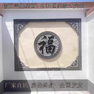 石雕浮雕壁画五福青石地雕仿古庭院镂空窗花别墅玄关外墙影壁墙