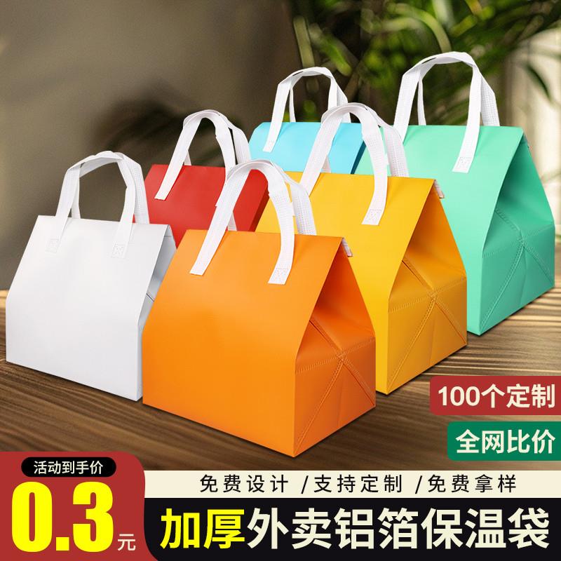 无纺布保温袋外卖专用铝箔包装商用餐饮奶茶手提一次性打包袋定制