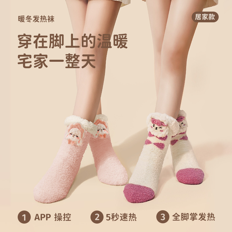 冬天暖脚宝充电加热发热袜子女生