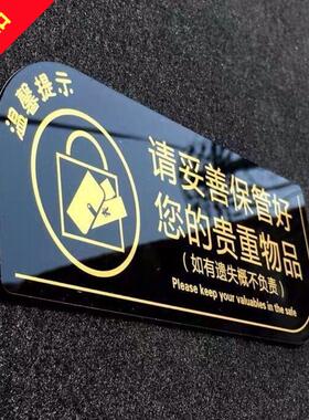 亚克力请妥善保管好您贵重物品