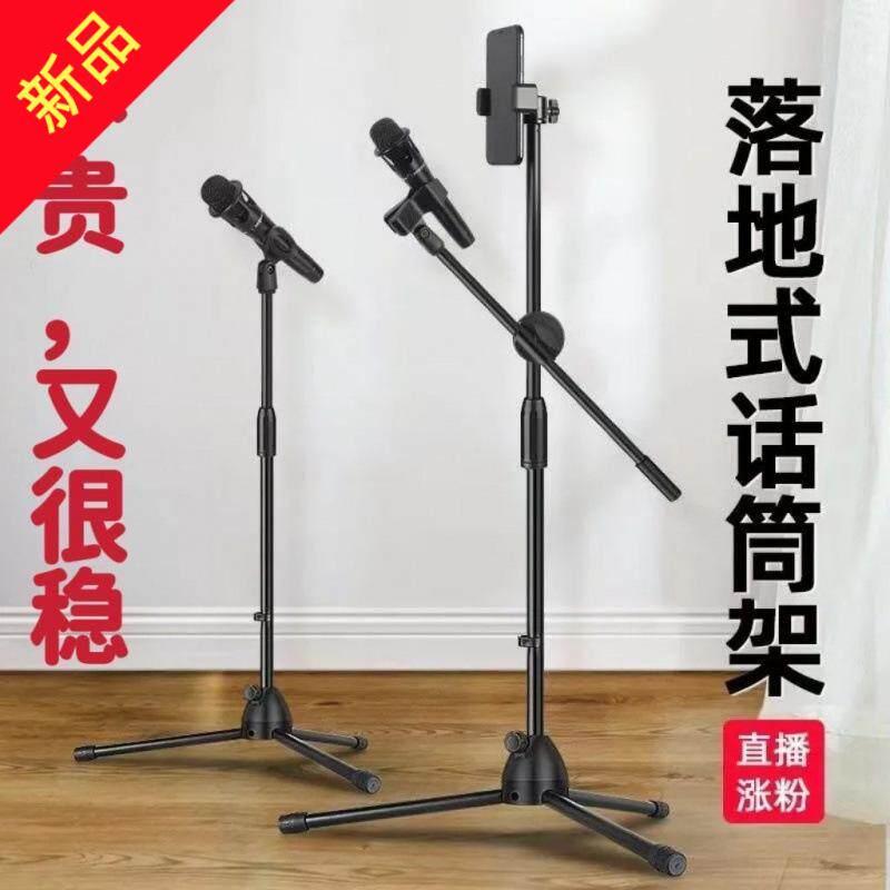 话筒架落地式金属加重麦克风手机三脚多功能伸缩折合支架稳固支撑