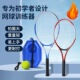 网球拍网球训练器户外单人打带线回弹自练神器少儿初学者网拍套装