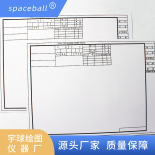 SpaceBall宇球绘图纸A1A2A3A4无框工程制图纸有框工程绘图设计纸