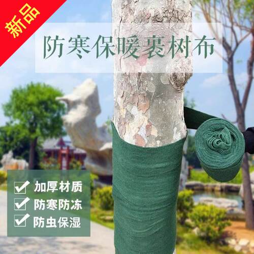 果树保暖防寒布保温保湿防虫防冻