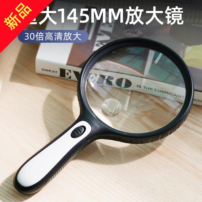 30倍LED灯手持式放大镜145mm高清