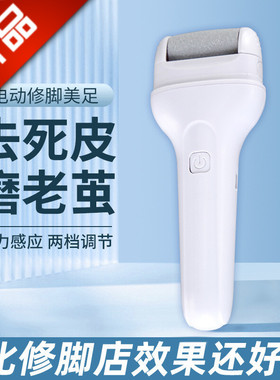 新款电动磨脚器家用磨脚神器修脚