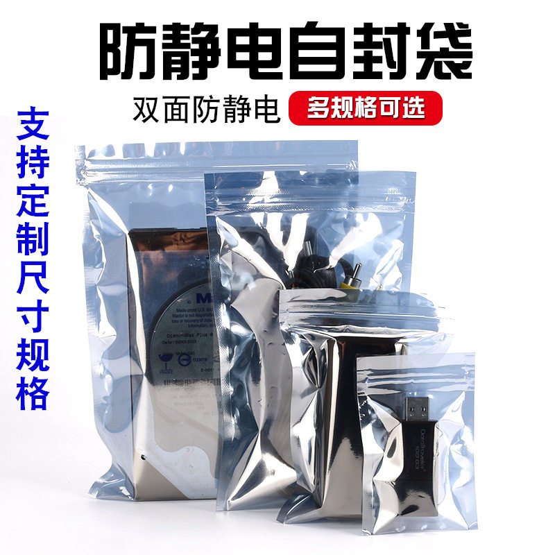 防静电自封袋铝箔 主板元器件包装袋  电子屏蔽袋 显卡硬盘绝缘袋