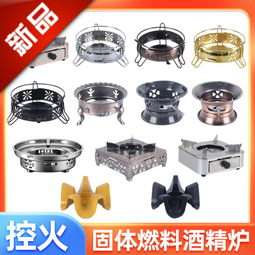 酒精炉户外不锈钢小火锅炉底座炉