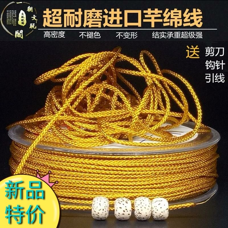 手链佛珠绳子线绳 串金刚手串文玩星月菩提穿小叶紫檀无五彩弹力,饰品/流行首饰/时尚饰品新,线,淘宝优惠券,粉丝福利购,淘宝优惠卷