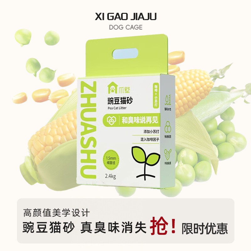 猫砂伴侣混合豌豆猫砂奶香味易结团10kg膨润土除臭无尘4.8斤爪墅