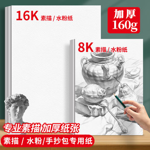 8k素描纸A4速写美术专用纸小学生图画素描纸儿童油画棒加厚水粉纸四八开手抄报专用纸初学者空白绘画铅笔画纸