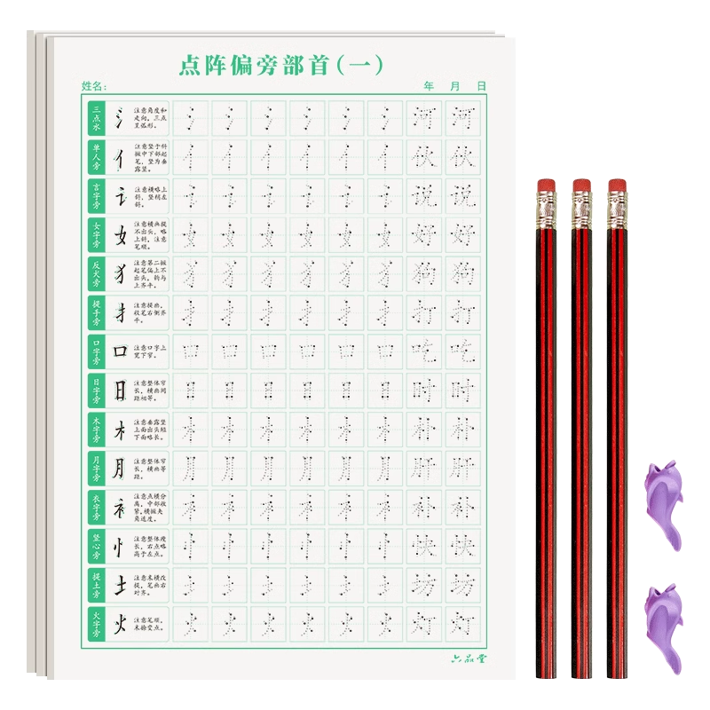 六品堂点阵控笔训练楷书