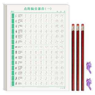 六品堂点阵控笔训练字帖楷书笔画笔顺偏旁部首字帖儿童幼儿园一年级小学生幼小衔接硬笔书法练字本初学者入门套装钢笔专用练字字帖