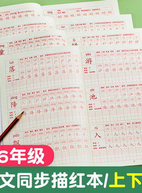 一年级小学生同步字帖楷书