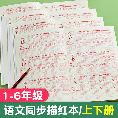 一年级小学生同步字帖楷书