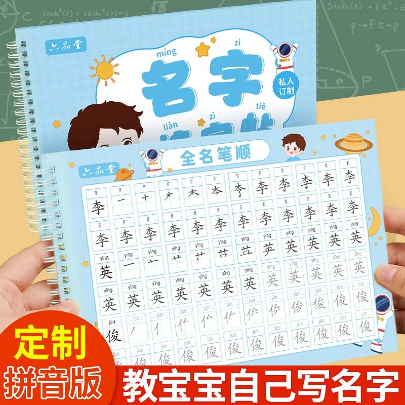 名字练字帖名字贴姓名定制描红本幼儿园练字本定做练习册学前班初学者笔画笔顺数字控笔训练入门宝宝写字练自己的字帖儿童幼小衔接,书籍/杂志/报纸,练字本/练字板,淘宝优惠券,粉丝福利购,淘宝优惠卷