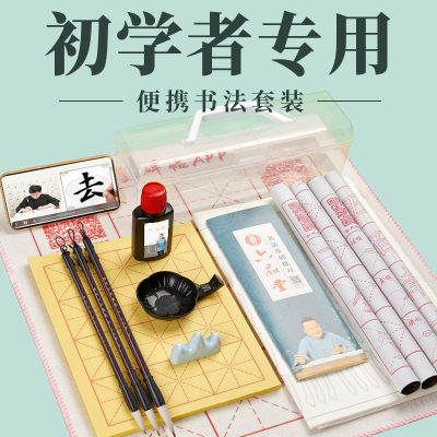 热销80w+毛笔书法初学者套装
