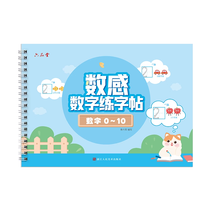 幼儿园数字字帖学前班儿童启蒙学前3岁456凹槽控笔训练练字帖幼小衔接练字本贴幼儿练习册写字帖专用描红本绘画中班大班初学者入门