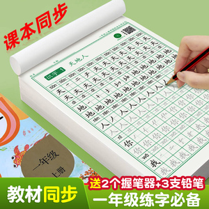 六品堂一年级字帖练字上册下册二年级三年级儿童小学生练字帖点阵同步人教版课本楷书练习笔画笔顺每日一练
