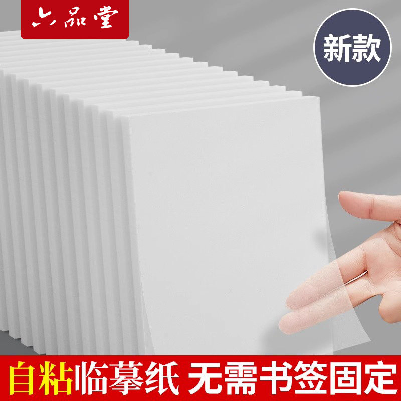 可粘英语临摹拷贝纸透明描红纸图片