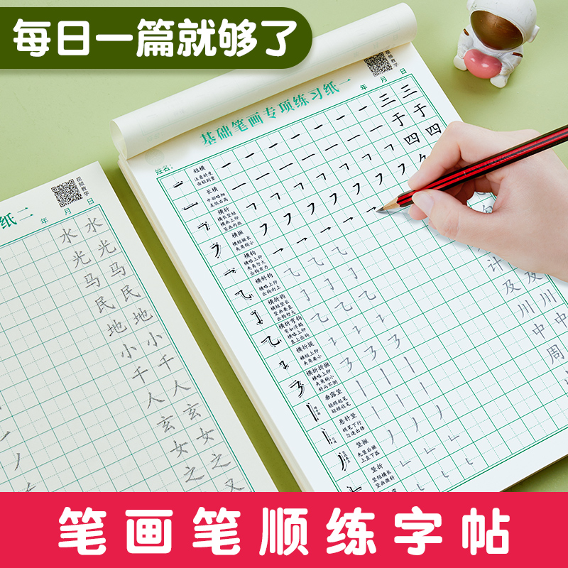 六品堂点阵控笔训练字帖楷书笔画笔顺偏旁部首字帖儿童幼儿园一年级小学生幼小衔接硬笔书法练字本初学者入门套装钢笔专用练字字帖-封面