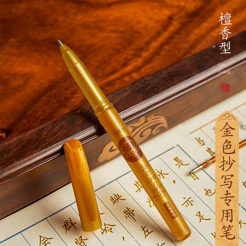 檀香描经金笔抄经笔专用笔