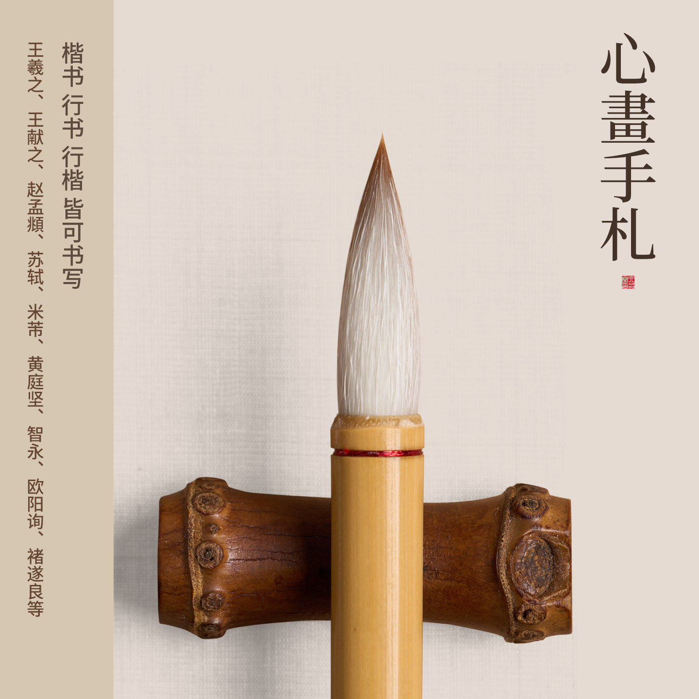 六品堂心画手札毛笔王羲之赵孟頫行草书二王狼羊兼毫初学者专用专业级书法练字专用精品手写书法入门成人