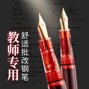 教师批改钢笔红笔老师专用大容量弯尖美工笔批改作业红色墨水成人弯头笔红墨水批改笔练字硬笔书法刚笔