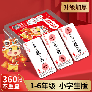 成语接龙扑克牌小学生认字卡片儿童趣味卡牌益智亲子游戏玩具互动