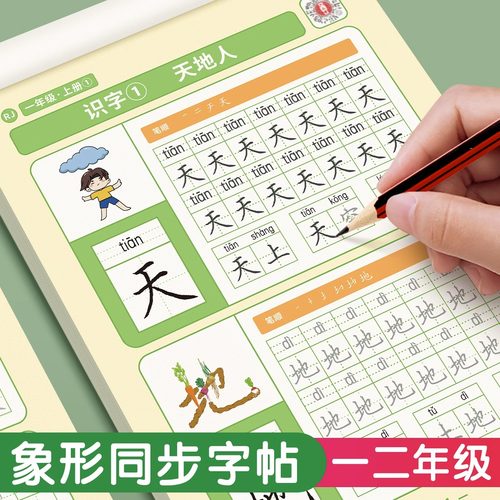 语文同步象形识字一年级