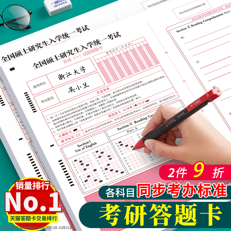 新版考研专用答题卡纸各科可选