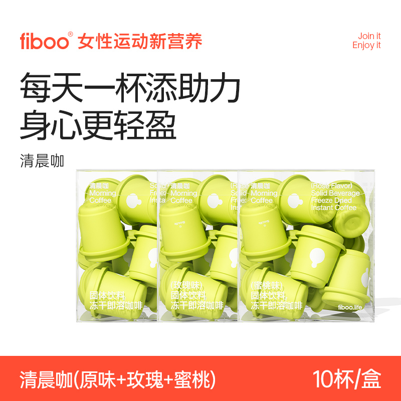 fiboo运动黑咖啡即引手冲美式拿铁速溶无蔗糖清晨咖畅爽咖美式咖