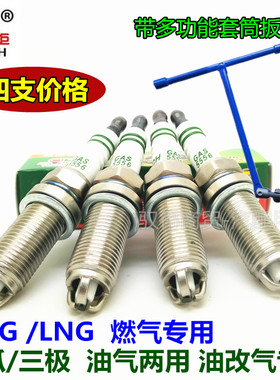 适配标致301/308/408/307风神S30/H30三爪油气两用燃气CNG火花塞