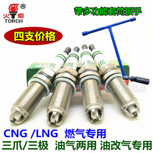 适配雪铁龙爱丽舍世嘉凯旋C5火炬三爪三极燃气CNG油气两用火花塞