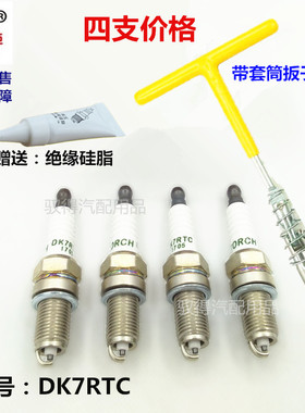 火炬DK7RTC火花塞威旺M20/M30/M35东安发动机DAM15DL原厂火花塞