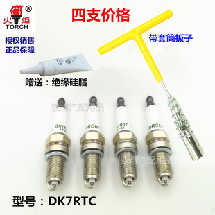 适配森雅S80/森雅M80火炬DK7RTC火花塞（送套筒+绝缘硅脂