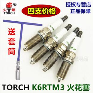 适配东风途逸T5Q(1.5L)原厂K6RTM3火花塞(四支价格)