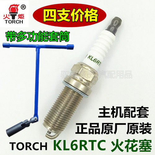 火炬KL6RTC火花塞适配新远景DVVT新帝豪EC7/GL/GS/SC7原厂火花塞
