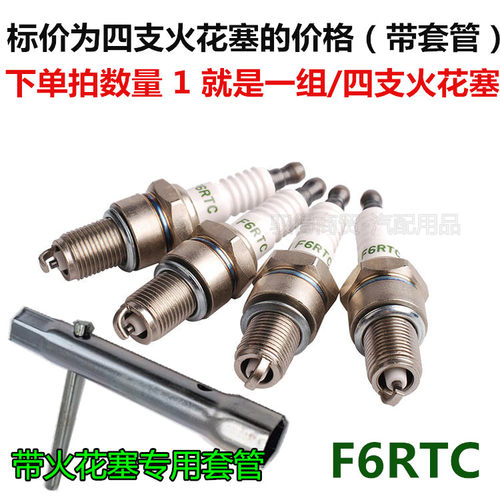 老赛欧1.6L专用火炬牌火花塞